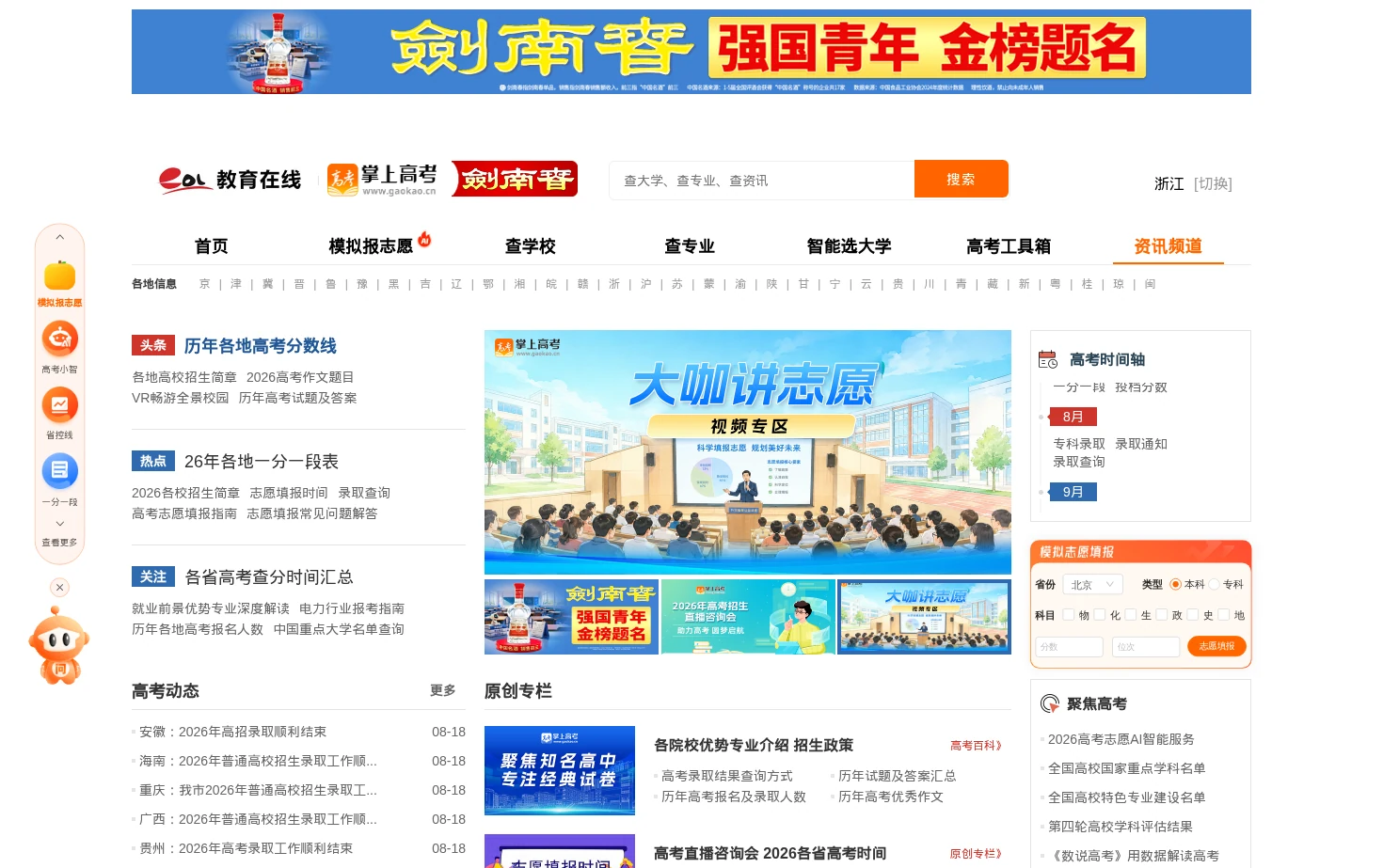教育在线高考服务平台 页面快照
